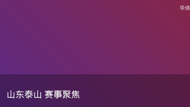 记者：瓦斯科认为里沙利松单方面解约非最佳方案，愿直接买断