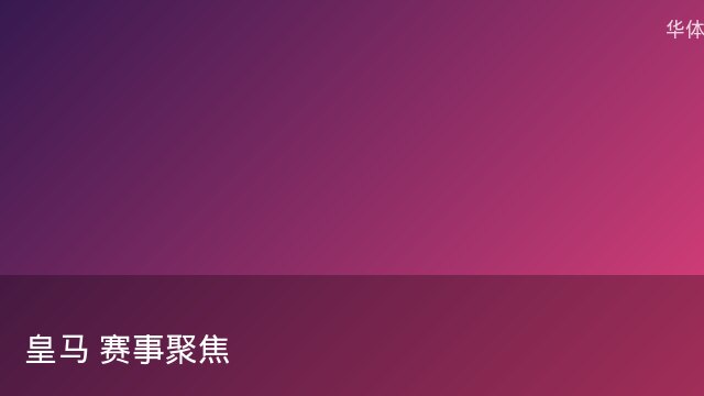 记者：瓦斯科认为里沙利松单方面解约非最佳方案，愿直接买断